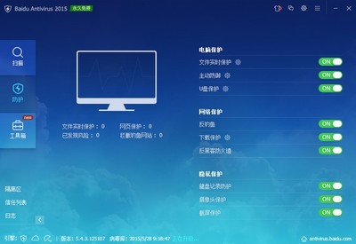 百度殺毒 中國本土化的計算機安全衛士