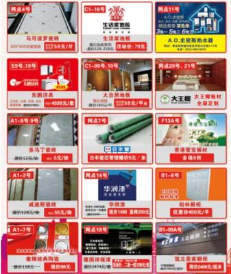青島祥賀建材惠動島城，買建材返現(xiàn)金活動好評如潮