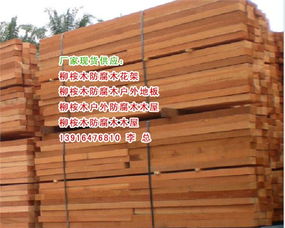 柳桉木 性能優(yōu)勢、產(chǎn)品應(yīng)用與市場報(bào)價(jià)全解析